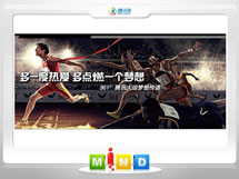 阿拉山口361度——腾讯大运会梦想传递